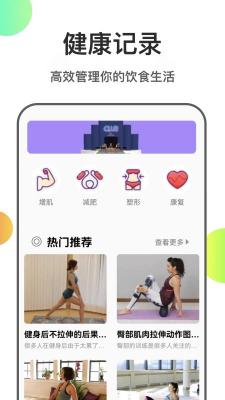 瘦身计划食谱手机版截图2