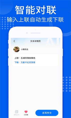 AI趣味写作app图1