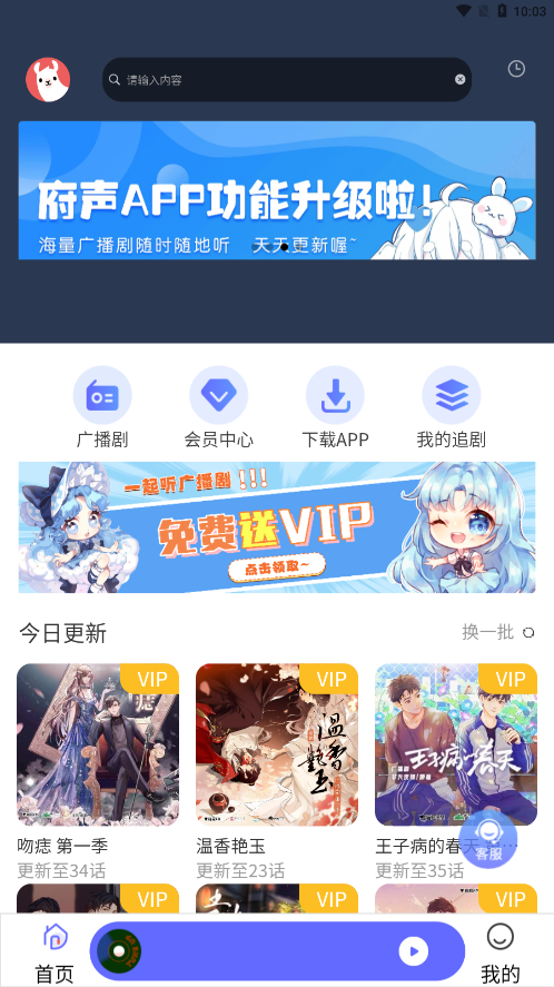 府声fm截图4