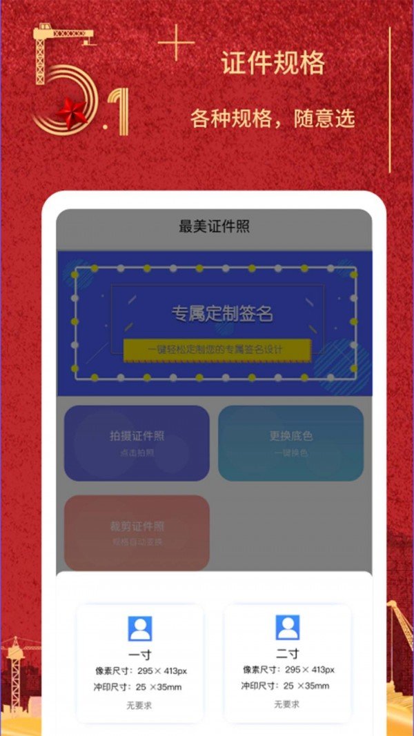 随拍证件照制作图2