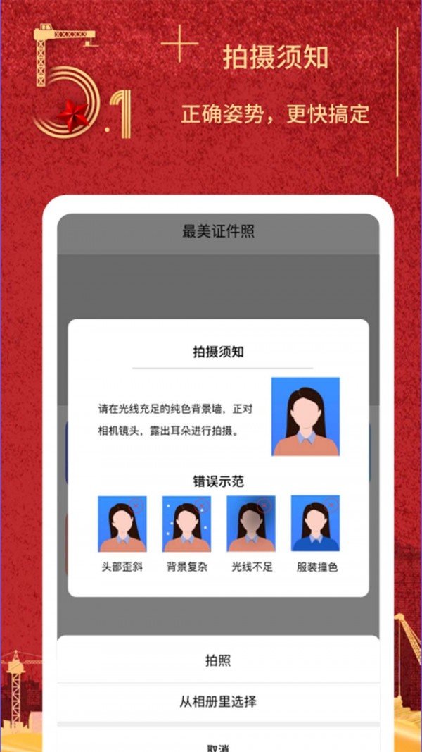 随拍证件照制作图3
