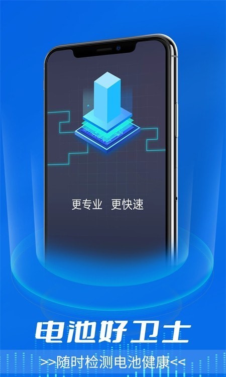 电池好卫士图1