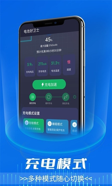 电池好卫士图2