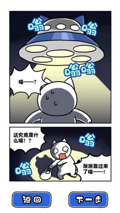 白猫和神秘的宇宙船图3