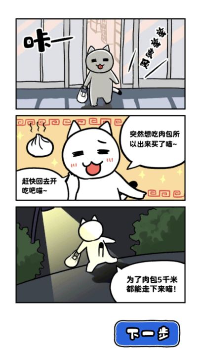 白猫和神秘的宇宙船最新版图1
