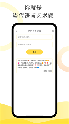 胡言乱语生成器图3