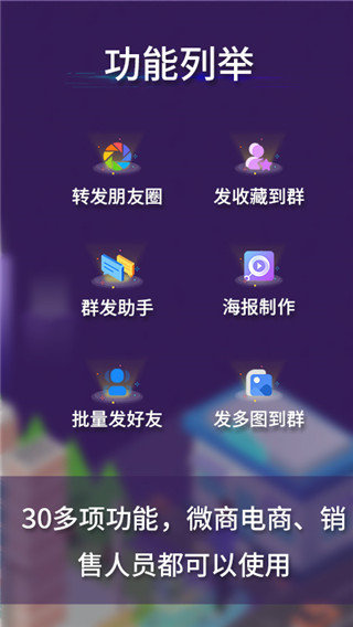 微商工具箱图4