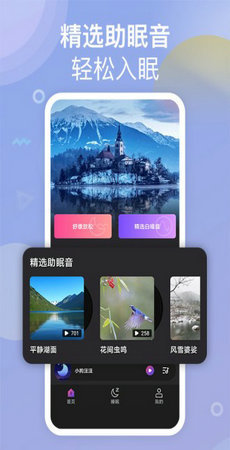 助眠小帮手图3