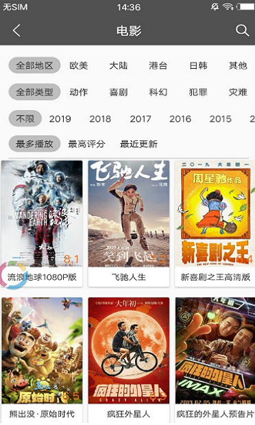 极光影院TV盒子版图5