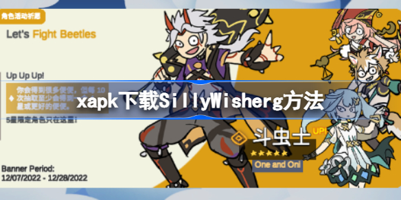 xapk怎么下载SillyWisherg xapk下载SillyWisherg方法