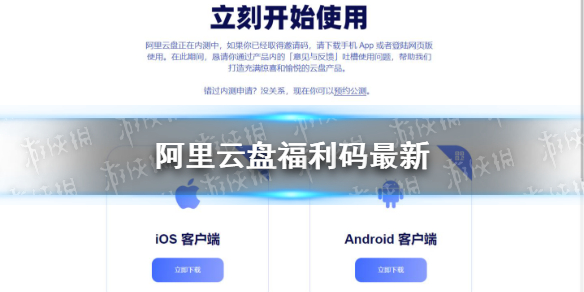 阿里云盘全新福利码2.21-2月21日福利码全新