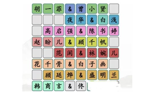 《汉字找茬王》拼图cp拼出影视cp通关攻略
