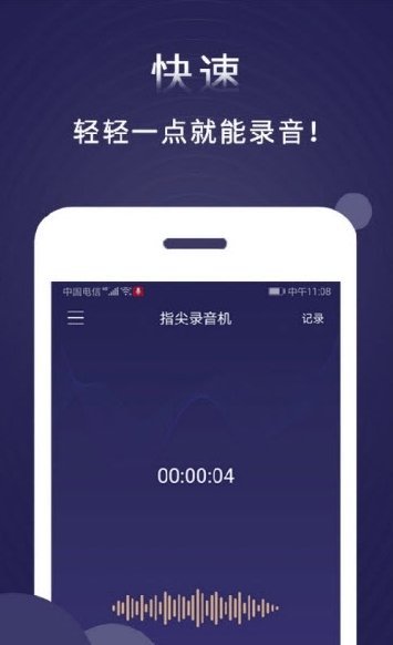 指间录音机软件
