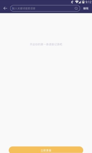 指间录音机软件图2