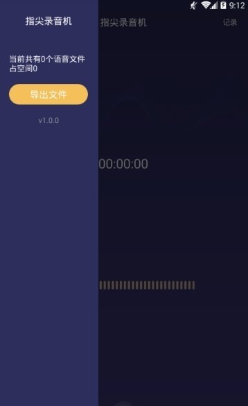 指间录音机软件图3