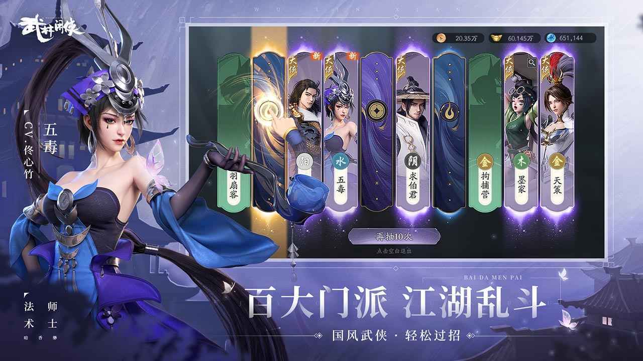 武林闲侠手游版图1