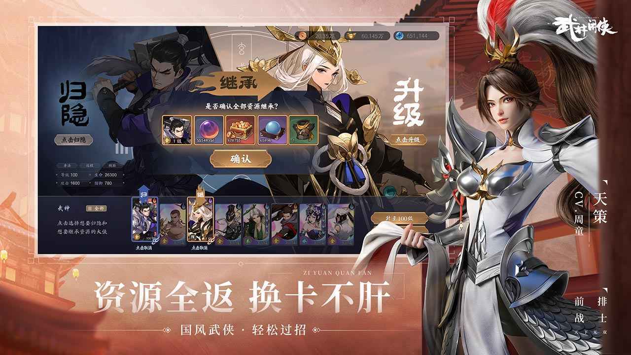 武林闲侠手游版图2