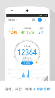 动动计步器图1