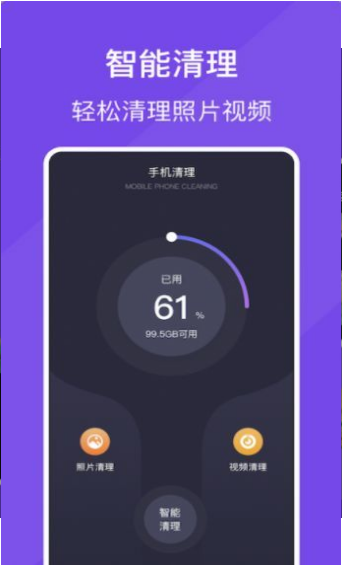手机空间清理截图2