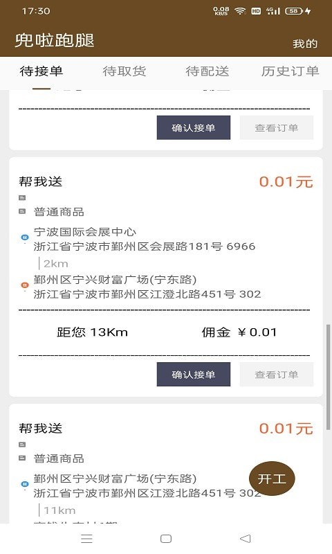 兜啦跑腿骑手端app最新版图2