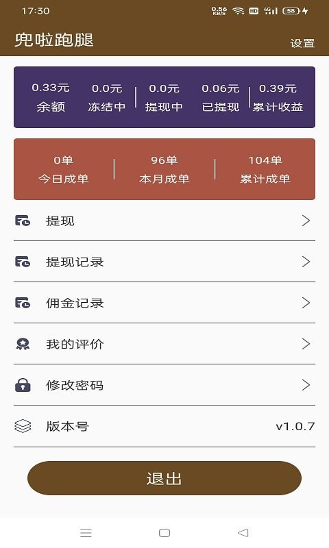 兜啦跑腿骑手端app最新版图3