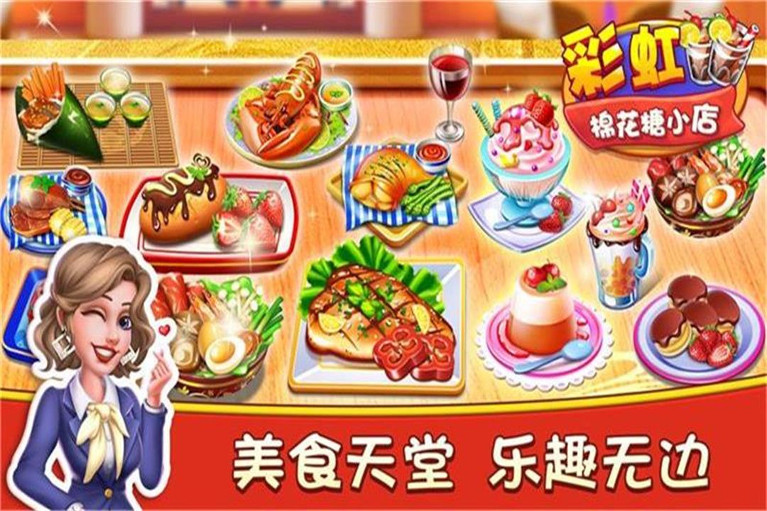 彩虹棉花糖小店无限金币钻石