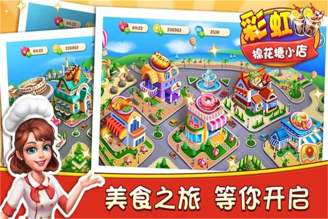 彩虹棉花糖小店无限金币钻石