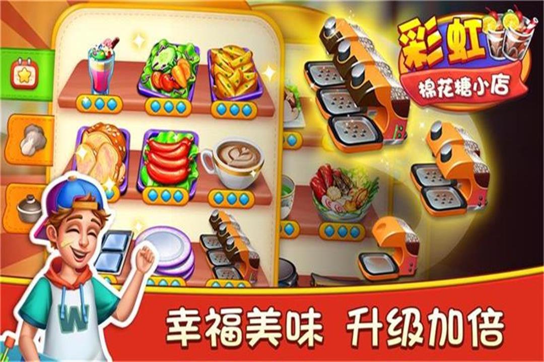 彩虹棉花糖小店无限金币钻石截图3