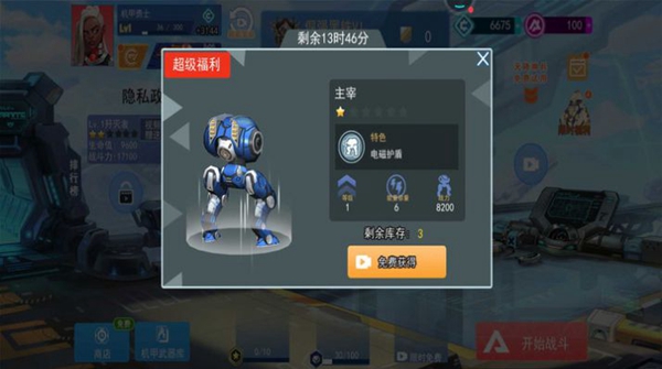 机甲火线射击图1
