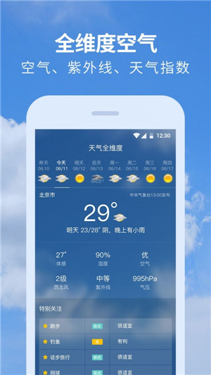 黄历天气万年历图3