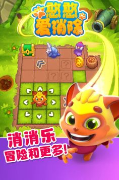 憨憨爱消除图4