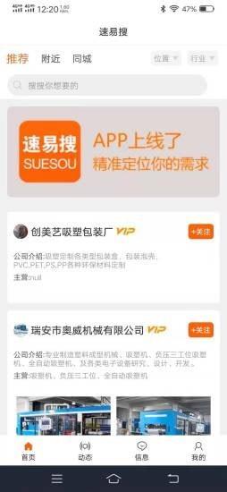 速易搜安卓版图2