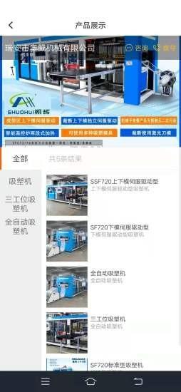 速易搜安卓版图3