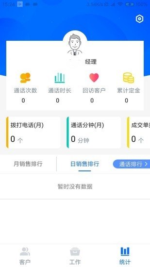 小洽营销管理系统图3