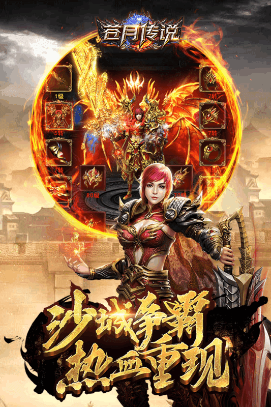 苍月传说手游官方版安卓版图1