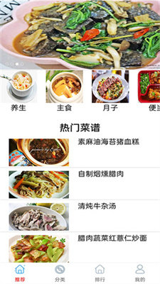 厨房美味菜谱大全图3