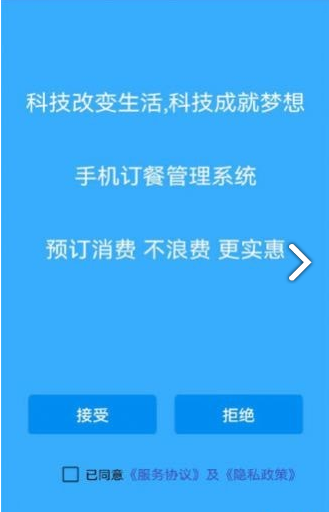 团餐丫丫订餐系统图1