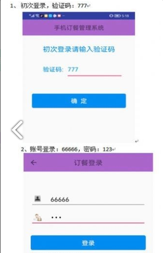 团餐丫丫订餐系统图2