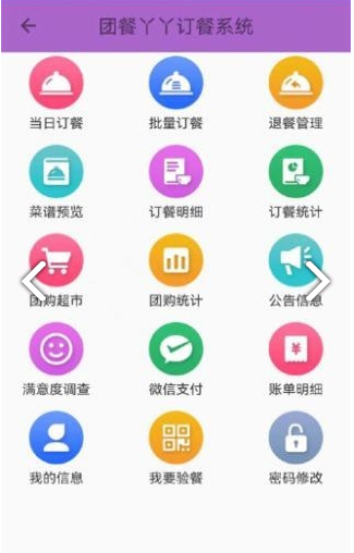 团餐丫丫订餐系统图3