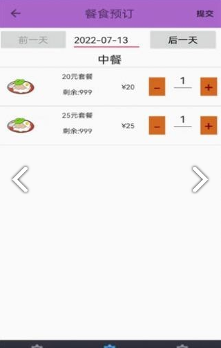 团餐丫丫订餐系统图4