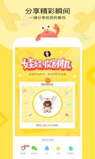 开心抓抓乐图1