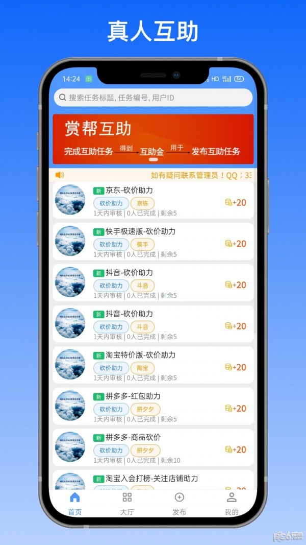 拼多帮砍价助力图1