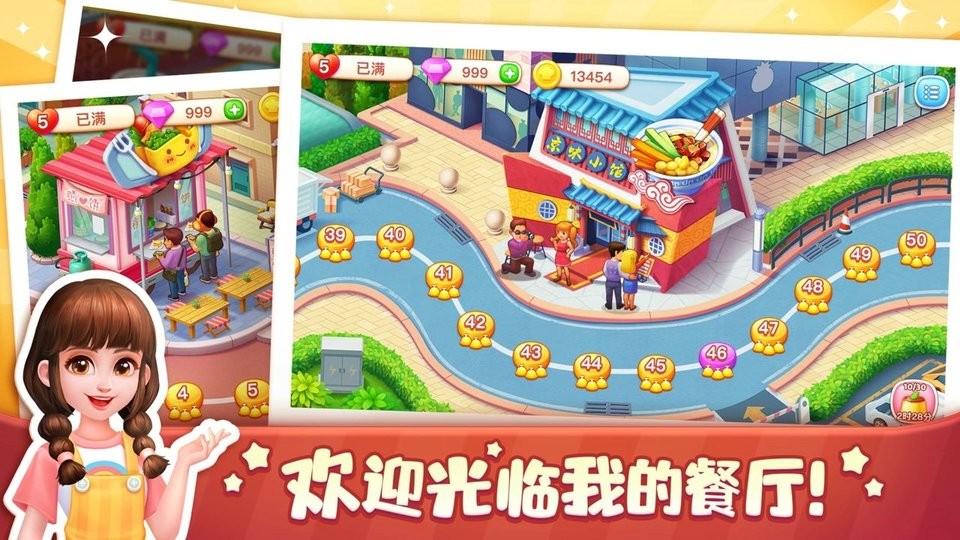 美食小当家图1