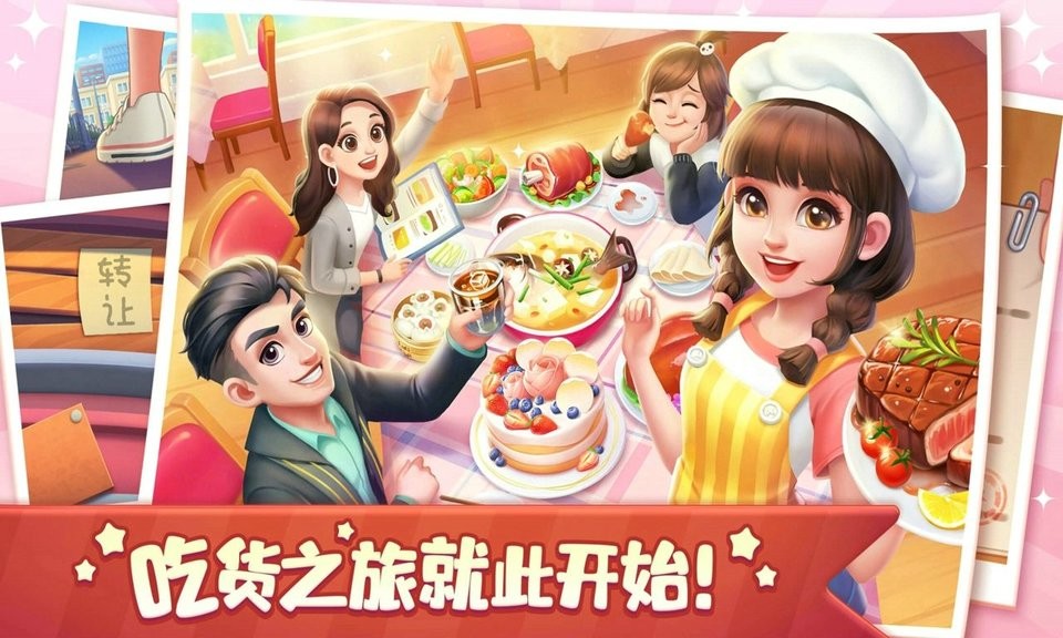 美食小当家图3
