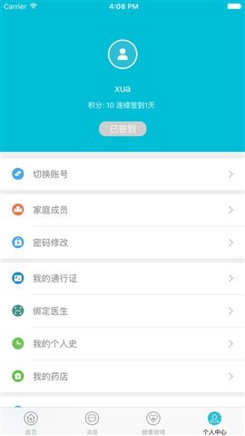 易诊云医院图2