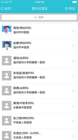易诊云医院图3