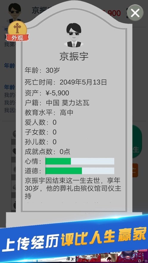 轻度人生模拟图2