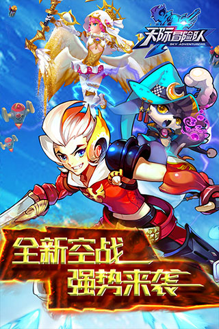 天际冒险队图5