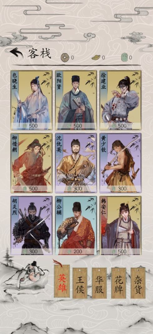 包晓生英雄传图1