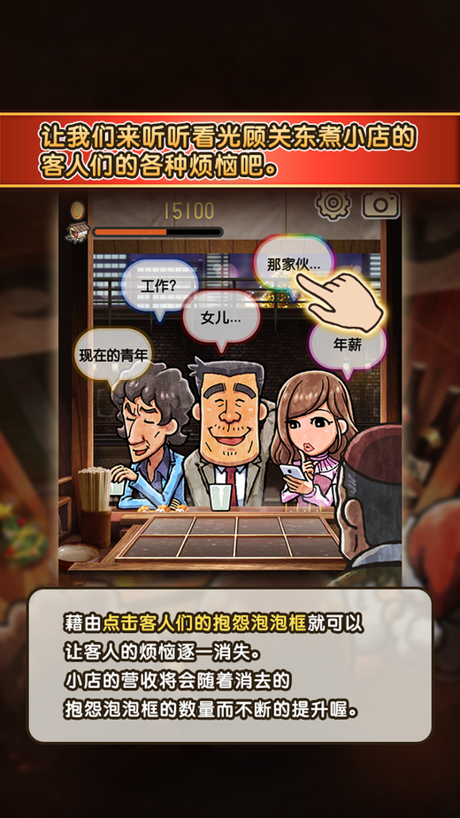 关东煮店人情故事３图4